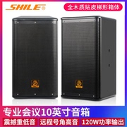 狮乐 BX-110专业音箱10寸会议室KTV舞台演出大功率音响家庭会议