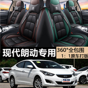 北京现代朗动专用汽车坐垫全包围座套，座套皮革座垫四季通用1516
