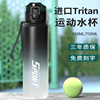 tritan运动大容量水杯子，男士健身耐高温夏季塑料，中学生水壶瓶便携
