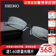 精工眼镜架钛材眼镜框男小框商务超轻半框可配近视光学镜架H01061