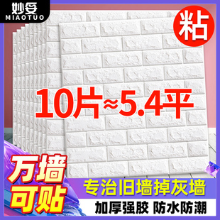 墙纸自粘卧室温馨3d立体墙贴壁纸，背景墙面泡沫，砖装饰防水防潮贴纸