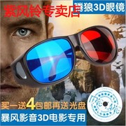 3D眼镜 暴风影音红蓝眼镜电脑专用3d立体眼镜三D眼睛近视通用