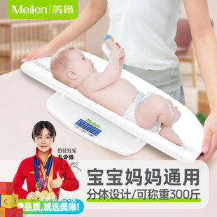 meilen婴儿体重秤家用精准宝宝，称量身高电子秤新生儿高精度称重器