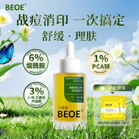 beoe油痘肌专用祛痘印温和精华