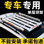 马自达CX-7哈弗m4开瑞K60EV车顶行李架框通用suv改装汽车车顶货架