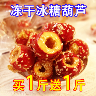 老北京冻干冰糖葫芦空心，山楂无核酥脆特产零食小吃休闲食品