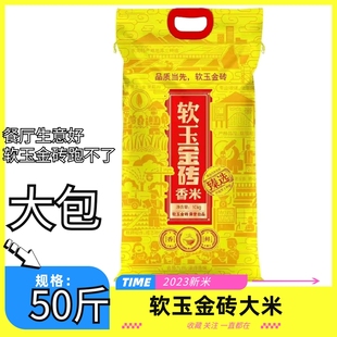 软玉金砖香米大包50斤长粒香东北特产当季新米五常大米长粒香米