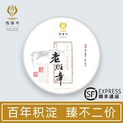 陈臻号云南勐海老班章寨子，普洱茶生茶古树茶春茶送礼