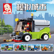 小鲁班拼装积木中国城市，环卫车清扫车，压路机男孩益智玩具6-8-10岁