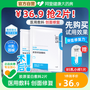 绽妍胶原蛋白修护敷料医美医用修复术后敏感补水非面膜冷敷贴2片