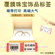 珠宝饰品标签金银首饰手链项链戒指玉器，翡翠眼镜价格吊牌pet亚银覆膜，不干胶价格标签纸可定制订做代打印