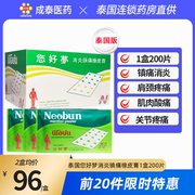 泰国您好梦镇痛消炎橡皮膏Neobum你好梦明陀博膏药1盒200片进口