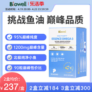 海益臣进口深海鱼油补脑95%高纯度omega3软胶囊女生90粒biowell