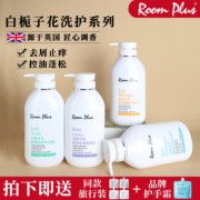 roomplus隆帕斯白栀子花香洗发水控油蓬松沐浴露持久留香身体乳女