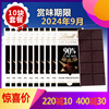 2024年9月  10片进口Lindt瑞士莲纯可可黑巧克力90%