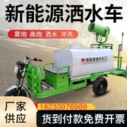 电动三轮洒水车工地用多功能道路除尘绿化消毒车小型新能源雾炮车