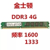 原厂金士顿DDR3 4G1600 1333台式机电脑内存条 1.5v电压 三代