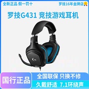罗技g431g331有线头戴式电竞游戏耳机，带麦克风7.1环绕声吃鸡耳麦