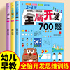 全脑开发700题思维训练2-3岁1000早教书幼儿园智力，数学小班逻辑迷宫专注力找不同练习册3一6儿童宝宝益智奥数启蒙游戏书籍玩具1200