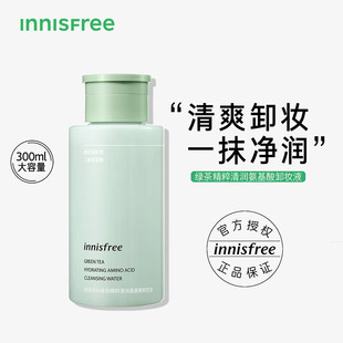 innisfree/绿茶精粹卸妆水液清润卸妆油清爽温和亲肤不刺激不紧绷