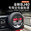 2024款北京BJ40备胎罩bj40城市猎人版改装专用汽车轮毂轮胎套