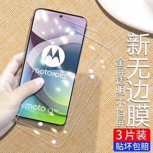 适用摩托罗拉Moto G 5G钢化膜one 5G Ace全屏覆盖One/plus高清玻璃Motorola摩托罗拉手机防摔抗指纹保护贴膜