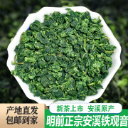 新茶正宗福建安溪铁观音浓香耐泡型兰花香绿茶送茶具