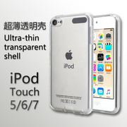 适用苹果ipodtouch5手机保护壳，iphoneipodtouch5透明itouch5代iphone，ipodtouch5硅胶iphonetouch防摔套