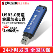 金士顿DTVP30 64g u盘 USB3.0高速企业 硬件256位加密安全U盘机密