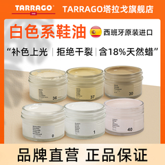 TARRAGO白色系列鞋油补色鞋油