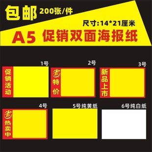 a5=200张可打印海报超市pop，广告纸爆炸贴广告，纸标价纸宣传纸