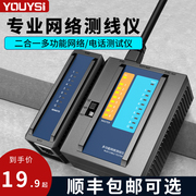 YOUYSI 网络测试仪 多功能测线仪电脑网络水晶头电话线工程 家用智能测试测通器