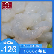 泰国水晶虾仁新鲜冷冻进口冻虾仁鲜冻特级大淡水河虾仁1000克