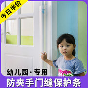 幼儿园防夹手门缝保护条儿童安全防护条宝宝玻璃门防夹手门卡门档