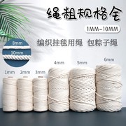 棉绳棉线绳diy手工材料挂毯编织线捆绑绳包粽子束口绳粗细装饰绳