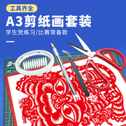 a3剪纸刻套装学生，作业手工剪纸工具中国风，虎年剪纸窗花图样