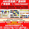 双色板ABS双色板材料abs双色板雕刻板材激光板板材标牌广告牌装饰