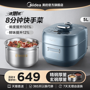 美的速嫩感电压力锅家用 8分钟快手菜双胆5L大容量电高压锅电饭煲