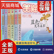 正版 正版 全套6册 笑猫日记季7-12册 杨红樱著 小学生课外阅读校园小说系列蓝色的兔耳朵草/笑猫日记儿童童话故事书籍儿童读物书