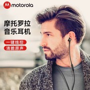 Motorola摩托罗拉EARBUDS 3-S带麦入耳式有线3.5mm高音质耳机