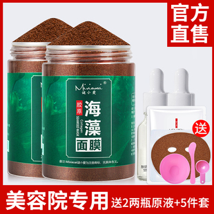 海藻面膜天然小颗粒美容院，专用美白补水保湿海澡泥