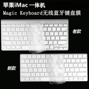 适用于g6有线苹果imac无线蓝牙台式一体机magickeyboard键盘贴膜
