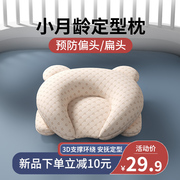 婴儿定型枕防偏头0到6个月1岁新生，0一3宝宝专用纠正矫正头型枕头