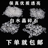 半公斤消磁水晶石天然白水晶(白水晶)碎石御守盐原石颗粒碎水晶器皿消磁