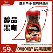 雀巢咖啡醇品黑咖啡200g美式速溶咖啡粉无糖低脂深度烘焙
