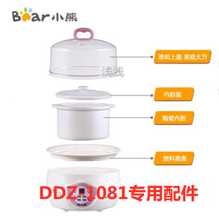 小熊电炖盅配件，ddz-1081塑料锅盖0.8l炖锅陶瓷内胆芯炖罐蒸盘盖子