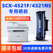 适用三星samsungscx-4521f打印机，硒鼓scx-4321ns粉盒，一体机墨盒