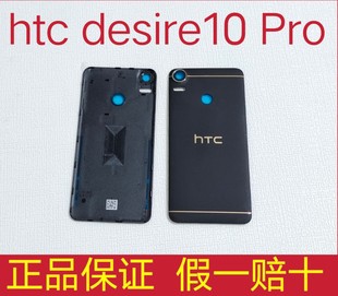 HTC DESIRE10PRO后盖 D10pro升级版电池盖 背盖 d10原厂外壳