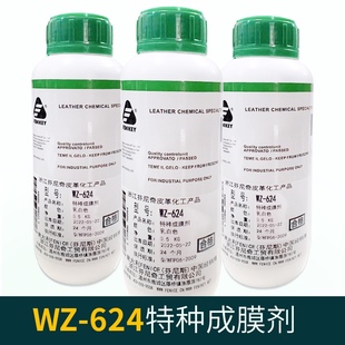 芬尼奇 WZ 624 光面皮革特种成膜剂普通颜料革皮衣皮包水性树脂