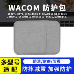 WACOM数位板保护套防护包